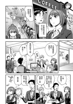 Shokuba de Sounyuu Happening!? - Dekoboko Combi no Hamarikata - Ch.9-12