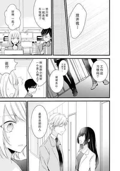 [Cocoa] Kimi no Te de Kawaiku naritai! ~Genderless Danshi to no H na Gisou Renai~ | 想要通过你的双手变得可爱！～和无性别男子的H伪装恋爱～: 1-7 [Chinese] [莉赛特汉化组]