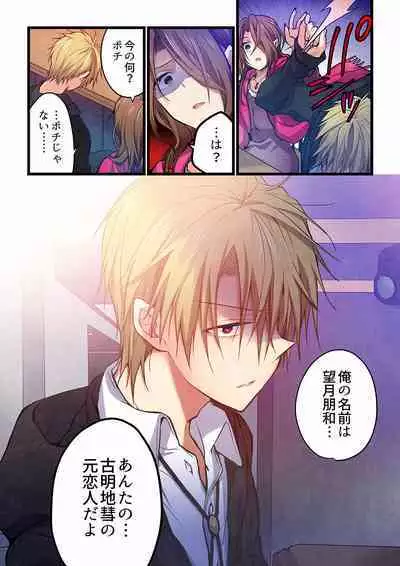 Even if you call it love 01-23