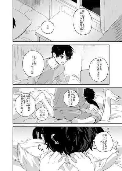 Itsuki-kun ga osewaninarimasu sairokushu