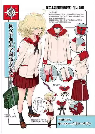 Seifuku Shijou Shugi