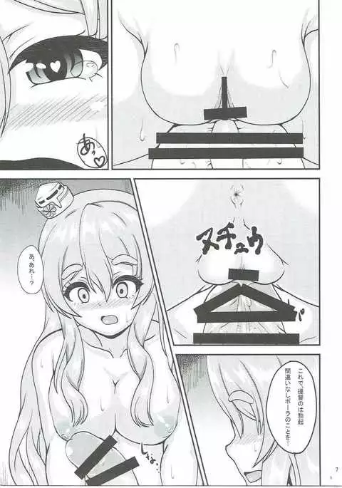 ポーラと一発どうですか?