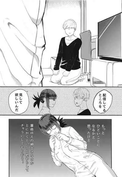 (C96) [Doku Doku Kinoko (Shinonome 108)] Yoshizawa Haishin Leak Out (Dasei 67 Percent)