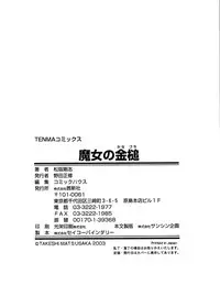 [Matsusaka Takeshi] Majo no Kanazuchi [Incomplete]