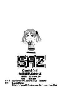 (COMIC1☆4) [SAZ (soba)] Koi Minori (Toaru Kagaku no Railgun) [English] [クロカギ]