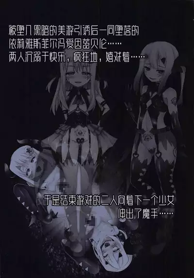 (C92) [Onna Kishi no Shiro (Okuri Banto)] Mahou Shoujo no Yuetsu Yuugi (Fate/kaleid liner Prisma Illya) [Chinese] [这很恶堕汉化组]