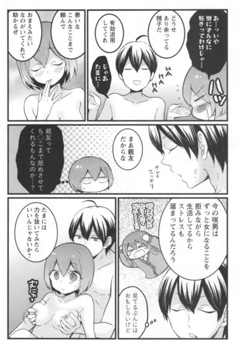 Totsuon! ~Totsuzen Onnanoko ni Natta node, Ore no Oppai Monde Mimasen ka?~ 3