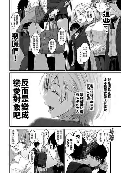 Itaiamai | 痛苦的甜蜜 Ch. 1-10