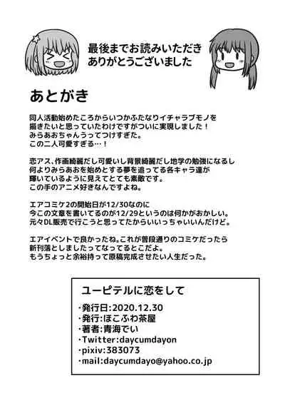 Jupiter ni Koi o Shite