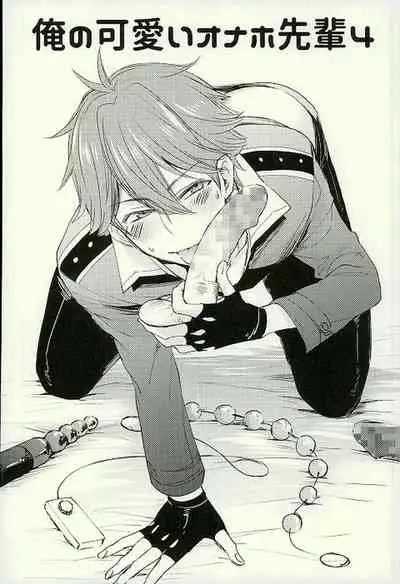 Ore no Kawaii Onaho Senpai 4