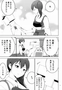 (SC63) [Donzoko Kashiwa Meshi (Mask the J)] Shinkon Kuubo Kaga (Kantai Collection -KanColle-)