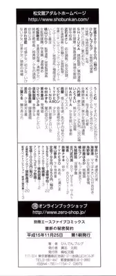 [Hindenburg] Kindan no Himitsu Keiyaku