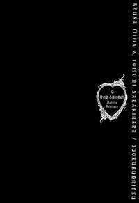 [Juuokubunritsu (Miwa Azusa, Sakakibara Tomomi)] Hoshi no Furu Yoru no Motogatari (Hetalia: Axis Powers) [English]