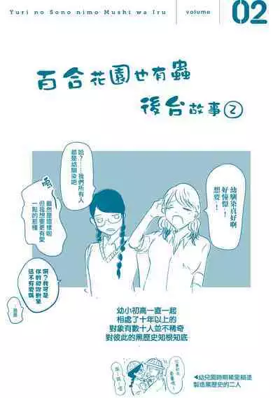 [Hasebe Souutsu] Yuri no En nimo Mushi wa iru VOL.1-2 | 百合花園也有蟲 第1-2卷 [Chinese] [沒有漢化]
