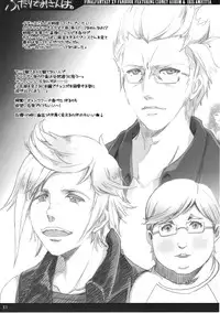 (C91) [HarthNir (Misakura Nankotsu)] Futari de Osanpo. (Final Fantasy XV)