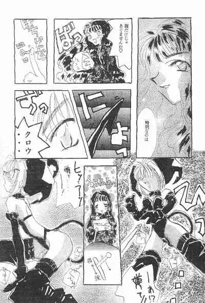 (C53) [URA (Various)] Card Captured Sakura (Cardcaptor Sakura)