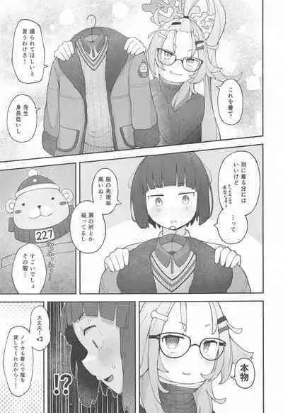 Sensei! CommuCen no Tame ni Hitohada Nuide Kurenai ka?