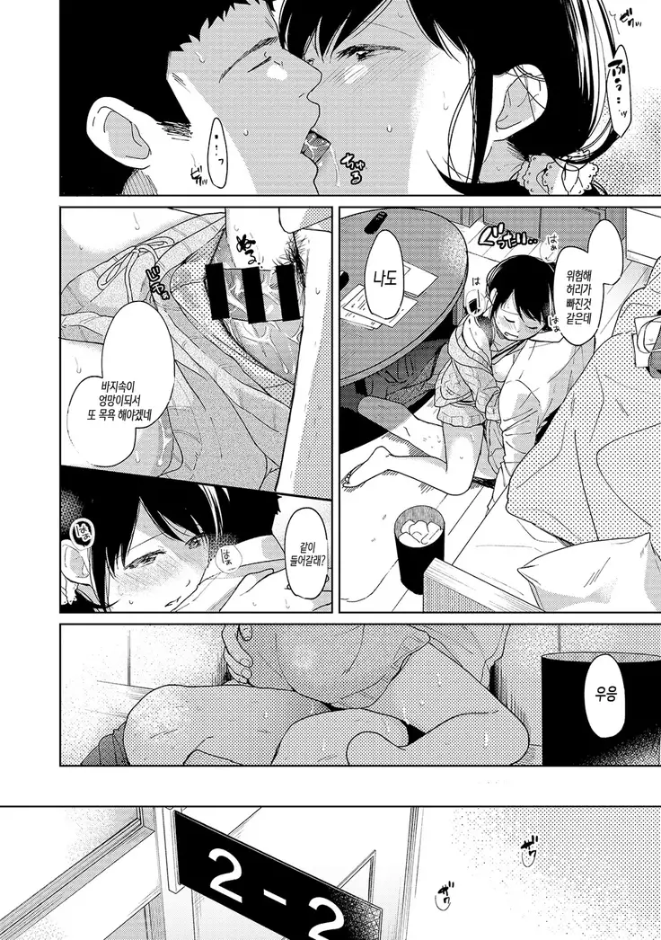 1LDK+JK Ikinari Doukyo? Micchaku!? Hatsu Ecchi!!? Ch. 1-17