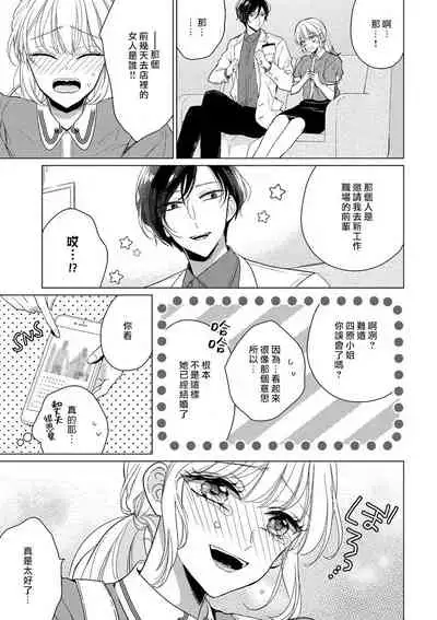 Henai Love Drag | 偏爱爱情陷阱