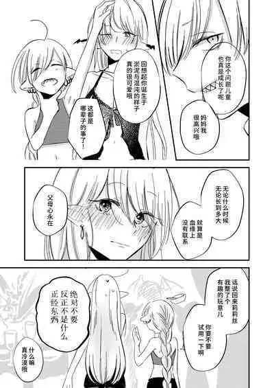 yandere tenshi wa ohitoyoshi sakyubasu ni go shushin | 病娇天使迷恋着好心魅魔 2+后日谈