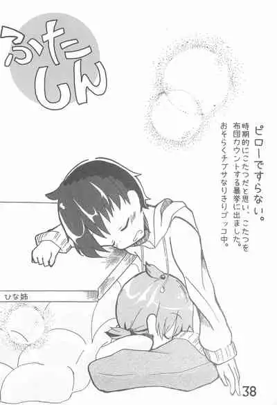 (C85) [Syunkasyuutou Iinkai (Various)] SO・I・NE (Various)