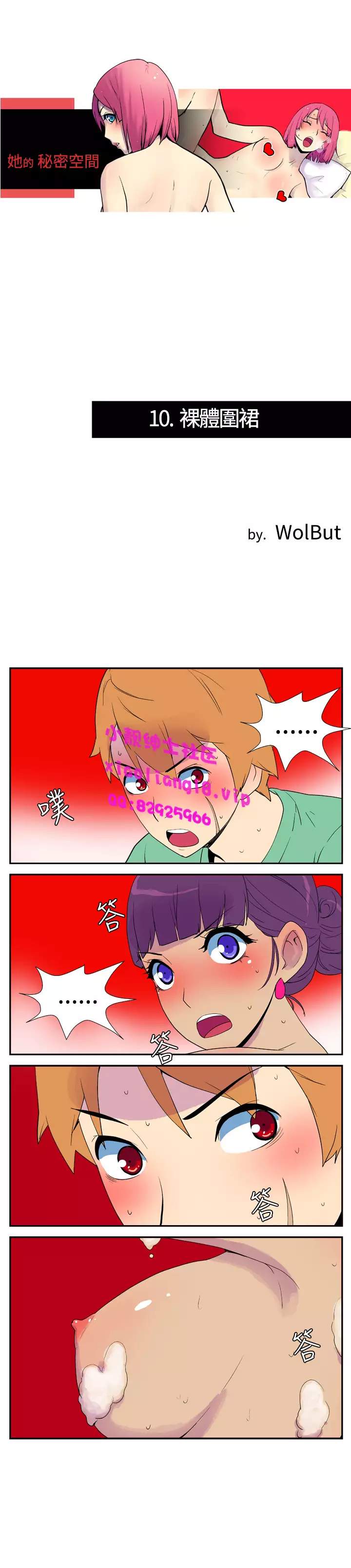 中文韩漫 她的秘密空間 Ch.0-10