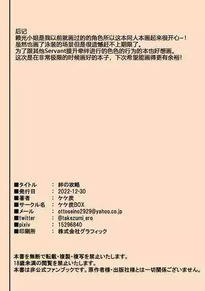 [Kekesumi BOX (Kekesumi)] Kizuna no Kouryaku (Fate/Grand Order) [Chinese] [黑锅汉化组] [Digital]