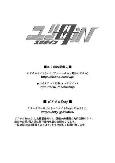 [Biaticaeroparobu ( S . Yoshida ) ] 2 wa tyuuhen 17 pe-zi 【 bosi soukan ・ doku haha yuri 】 yuri haha iN （ yuri boin ） Vol . 2 - Part 2[Chinese] [钢华团汉化组]