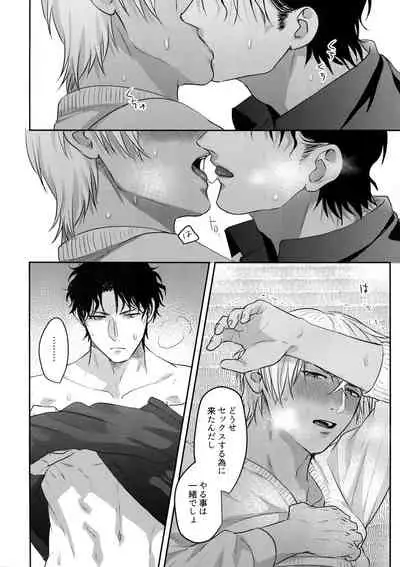 (Himitsu no Ura Kagyou 13) [Chikuchiku Chiichiku (Sanchiku)] Torokeru o Kusuri (Meitantei Conan)