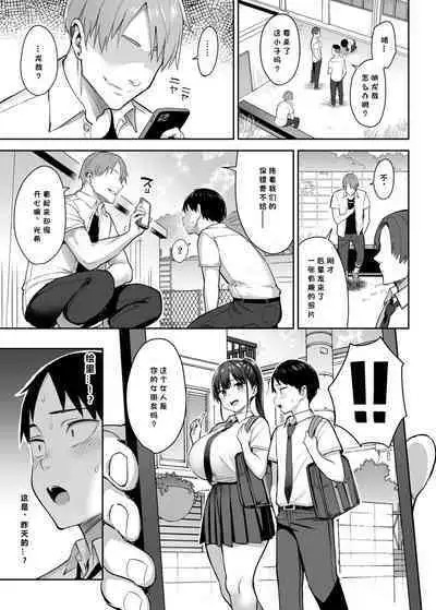ずっと好きだった巨乳幼馴染が不良達に弄ばれた七日間 上