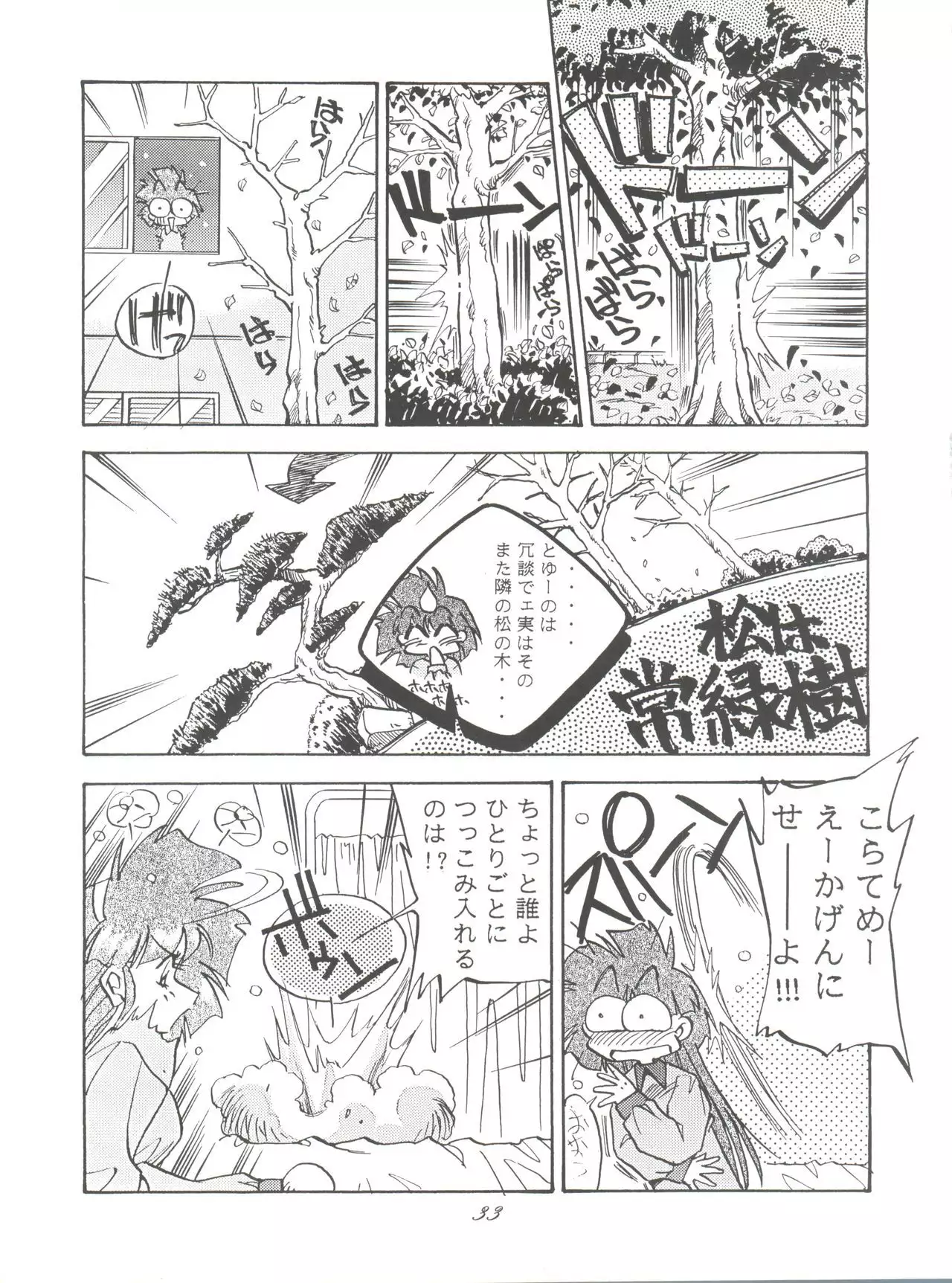 PUSSY-CAT Special 9 Mada Yaru Sailor Moon R