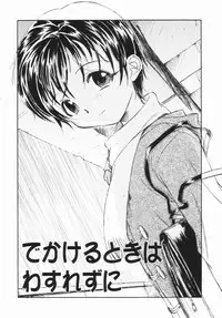 [Unno Hotaru] Shoujo no Ijou na Aijou