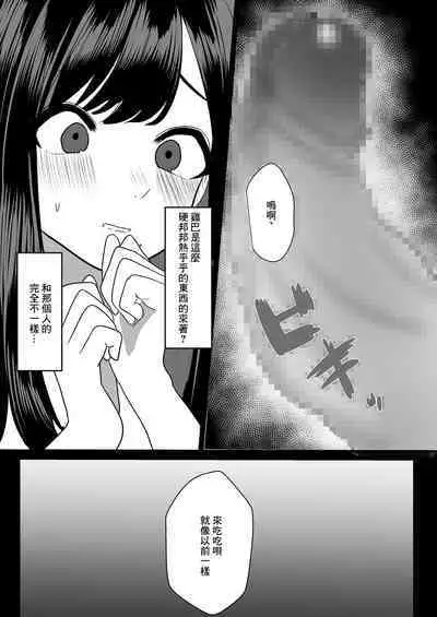 Mesu ni Natta Hitozuma