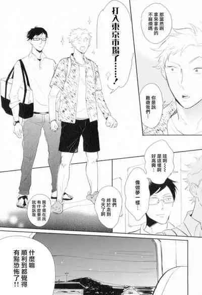 Dangan Dead Heat | 胜负难分的超高速弹丸 Ch. 1-5