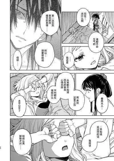 Enran Keichuu Kowa・Kouden3 | 燕岚闺中顾话・后传3