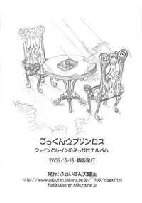 (SC27) [Furaipan Daimaou (Chouchin Ankou)] Gokkun Princess｜Swallowing Princesses (Fushigiboshi no Futagohime) [English] [Mongolfier]