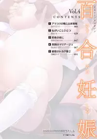 [Anthology] 2D Comic Magazine Yuri Ninshin Vol. 4 [Digital]