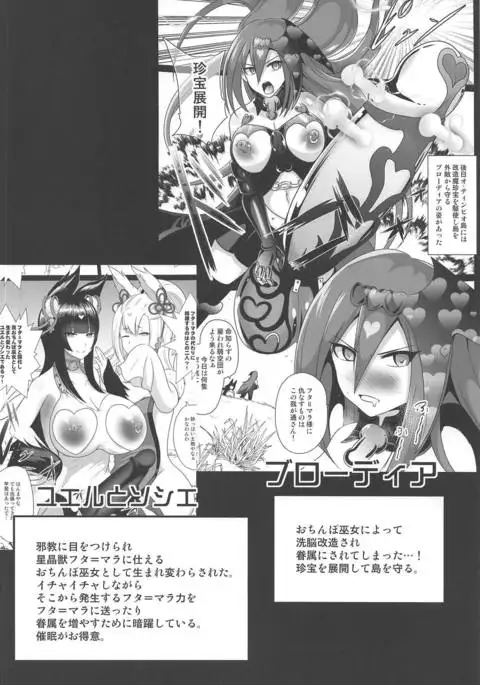 Ochinpo Miko Chiryou