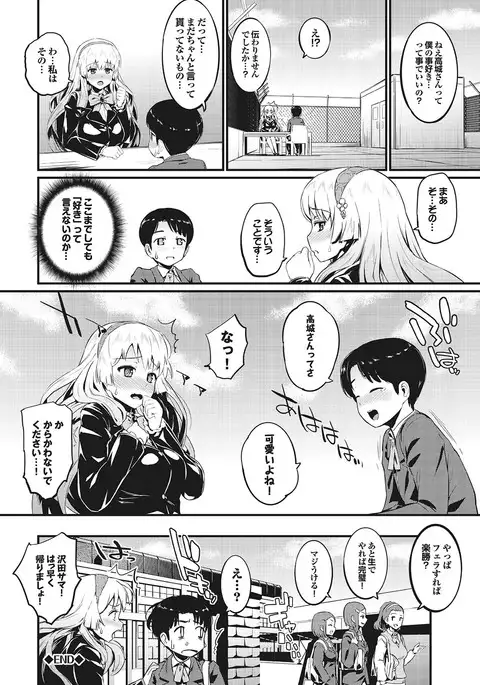 Love Guild #02 Like A Virgin!!