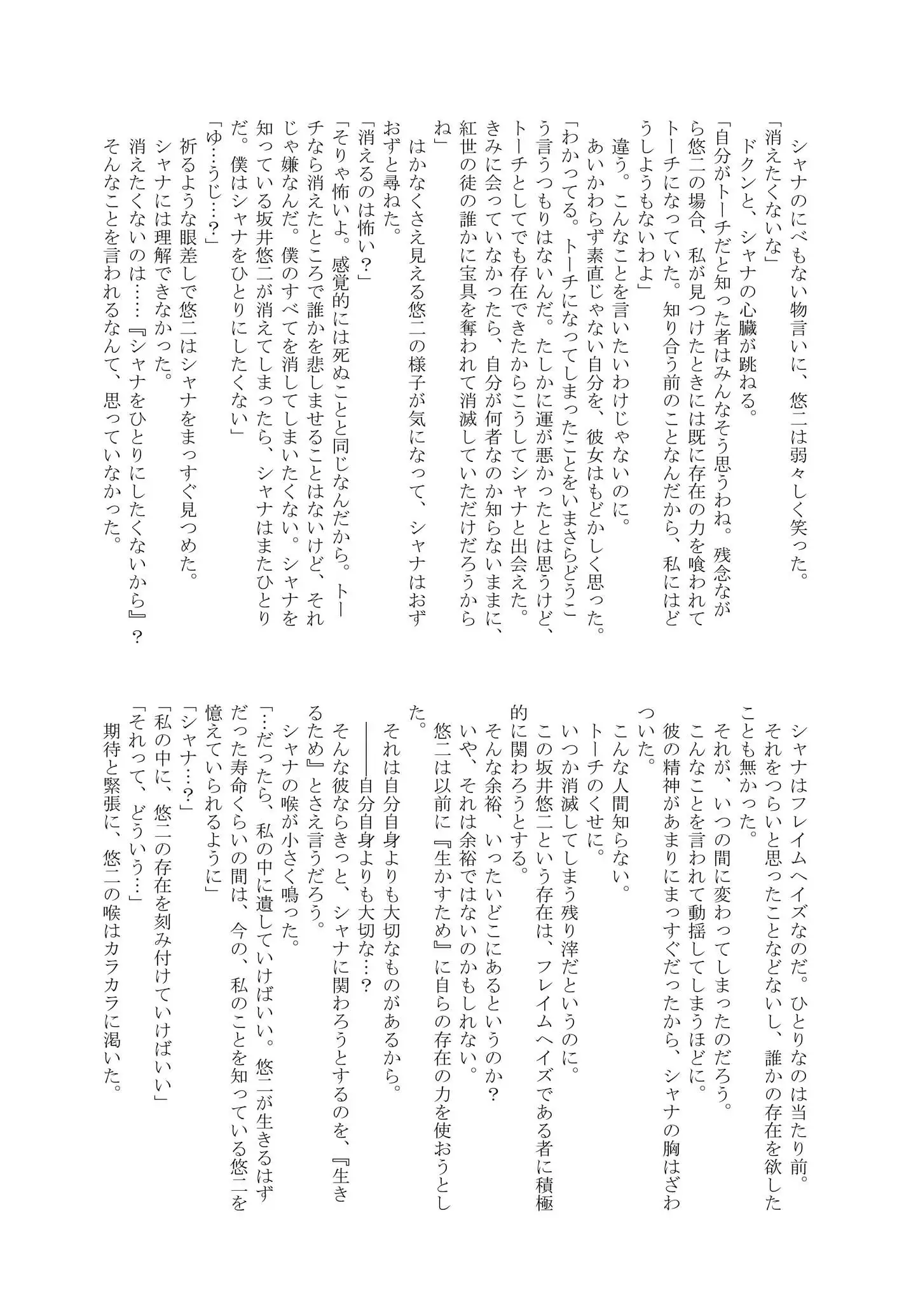 Shana wo matometetosetora