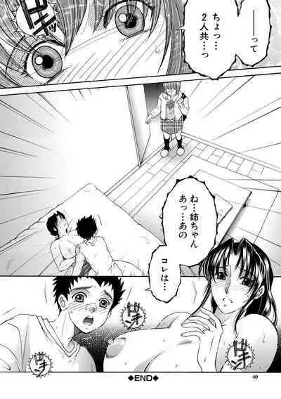 Onee-san ga Boku no Chinko o Kiniitta node Hamerarete Imasu