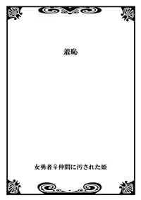 [Watai] Onna Yuusha ♀ Nakama ni Yogosa Reta Hime 2 [Digital]