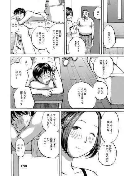 Okusan-tachi ni Moteasobaretai