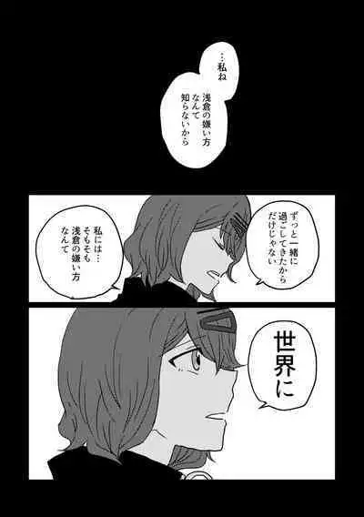 Boku yori Higuchi Madoka o Kizutsukerareru Sonzai wa Kono Sekai ni Nai. - "Two sides of the same coin."