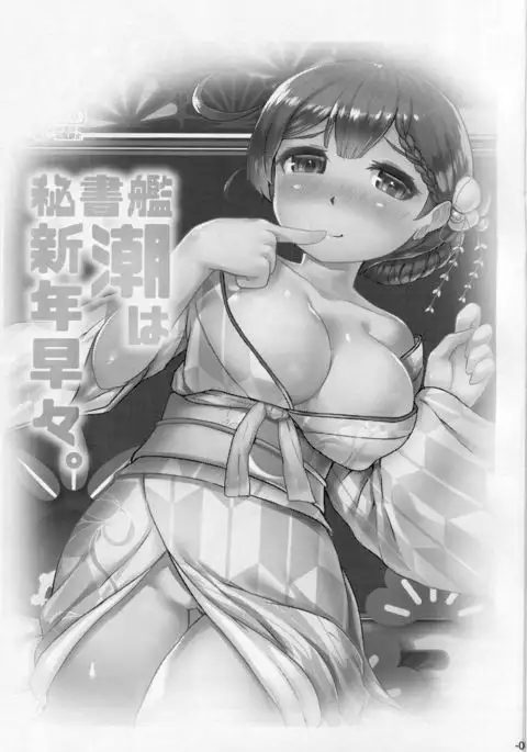 Hishokan Ushio wa Shinnen Sousou.