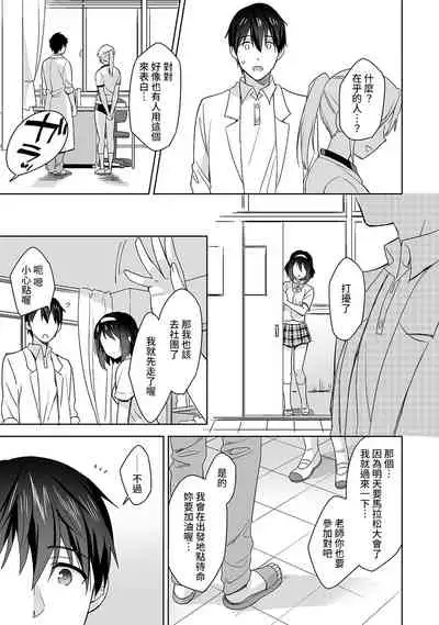 [Fuyuichi Monme] Amayakashi Jouzu no Nagasato-san ~ Hokenshitsu de Yoshi Yoshi Ecchi!~ Ch.1-3 [Chinese] [裸單騎漢化]