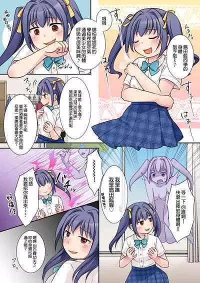 Jibakurei no Doukyuusei ni Nottorareta Atashi