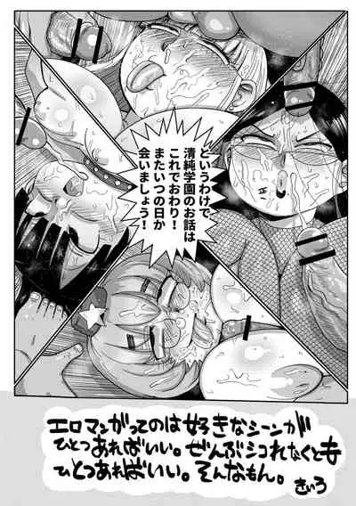 Ike! Seijun Gakuen Ero Manga-bu