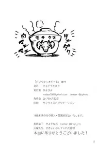 (COMIC1☆11) [Castella Tamago (Piyopiyo)] Baburasete Ogyaru (Granblue Fantasy)