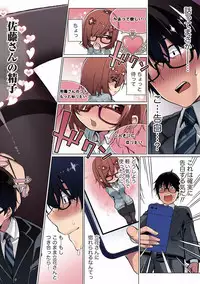 [Yukino] Satou-kun wa Miteiru. Kami-sama Appli de Onnanoko no Kokoro o Nozoitara Do XX datta [Digital]